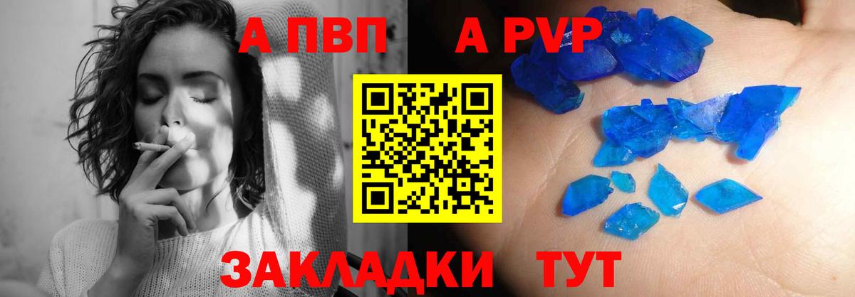 А ПВП VHQ Заречный