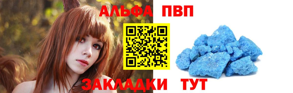 Alpha PVP Соль  A-PVP Соль  Заречный  Вход с VPN  Alfa_PVP крисы CK 