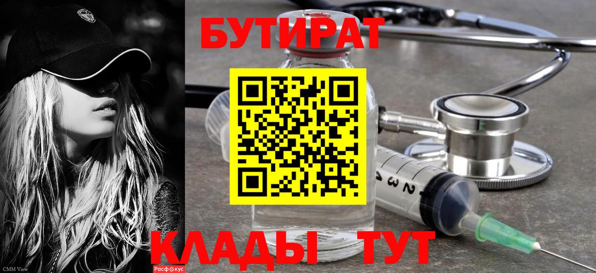 Заречный  БУТИРАТ оксибутират  Вход с VPN 