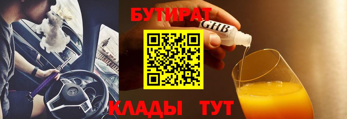 БУТИРАТ Butirat Заречный