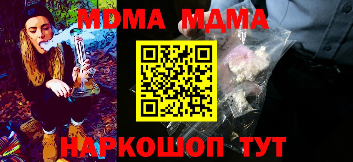 MDMA молли  МДМА  Заречный  МДМА VHQ  Вход с VPN 