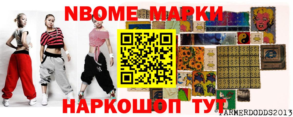 Марки NBOMe 1,8мг  Марки NBOMe 1,8мг  Заречный  Вход с VPN 