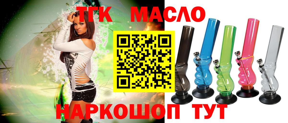 ТГК THC oil Заречный